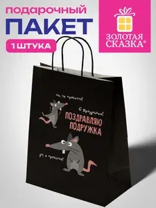 Пакет подарочный большой крафтовый, для упаковки подарка на день рождения женщине, 26х13х32 см, Золотая Сказка