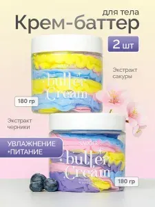 Набор уходовой косметики 2в1 крем для тела 2шт баттер для тела SADOER