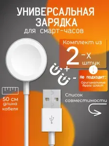 Комплект 2в1: беспроводная зарядка для китайских смарт часов Плюс-магнит и Анти-магнит