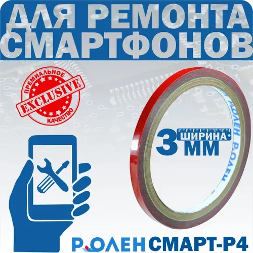 Скотч двухсторонний для монтажа тачскринов, ширина 3 мм, длина 3м, клей для ремонта тачскрина РоЛен