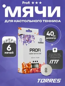Мячи для настольного тенниса TORRES Profi 3* TT23012, диаметр 40+мм., 6шт., белый