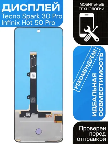 Дисплей для Tecno Spark 30 Pro / Infinix Hot 50 Pro в сборе с тачскрином