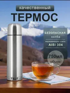 Термос TILLIT 750 мл из стали 304 с голограммой подлинности