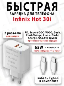Зарядное устройство для телефона Infinix Hot 30i - (быстрая мощная зарядка 65 ватт 65w type-c тайпси)
