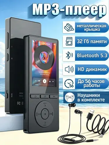 MP3 плеер с Bluetooth, наушниками, FM-радио, 32 ГБ встроенной памяти