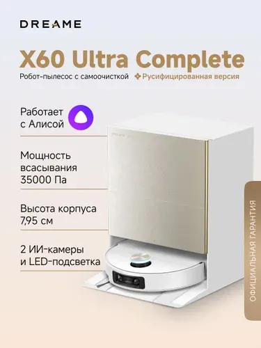 Робот-пылесос Dreame X60 Ultra Complete (RLX87DE), 35000 Па, с интеллектуальной автоматизацией, бинокулярной системой зрения, станцией самоочистки, белый