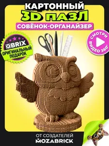 QBRIX Конструктор 3д картонный пазл Совёнок-органайзер (3D)