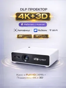 Проектор для фильмов 4К ISPBot DLP Full HD, Smart TV, 3D, автофокус, Wi-Fi