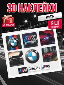 3D стикеры на телефон планшет ноутбук BMW БМВ