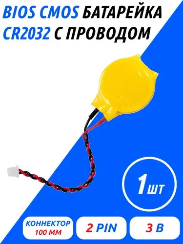 BIOS CMOS батарейка для ноутбука CR2032 / Батарея материнской платы с проводом 3V