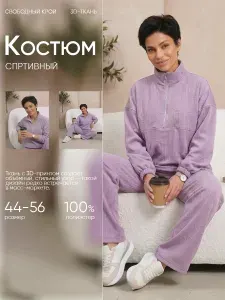 Костюм спортивный SveTekst 3Д трикотаж