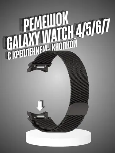 Ремешок для Samsung Galaxy Watch 7 6 5 4 Classic Pro FE металлический браслет на часы Самсунг вотч 40mm 42mm 43mm 44mm 45mm 46mm 47mm