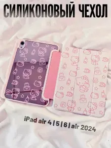 Чехол для планшета iPad Air 4/5/6