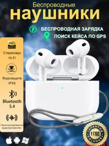 Наушники беспроводные для телефона С Микрофоном И GPS С Сенсорным УправлениемTWS AIR POD Bluetooth 5.4