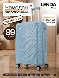 Чемодан на колесах LENDA 44-09 размер L голубой 99 л, 74x48x30 см, АБС-пластик, легкий 4,2 кг, выдвижная алюминиевая ручка