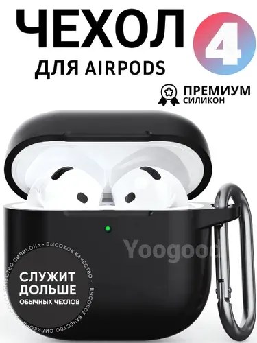 Чехол для AirPods 4 c карабином Soft-Touch премиум / Чехол для Аирподс 4 / Yoogood, цвет: чёрный (Black)