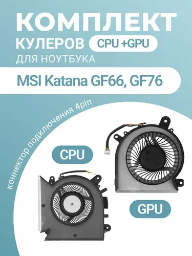 Кулер (вентилятор) PABD08008SH N459 и PAAD06015SL N460 для MSI Katana GF76, GF66, MSI Pulse GL76, GL66 (CPU+GPU) 4 Pin