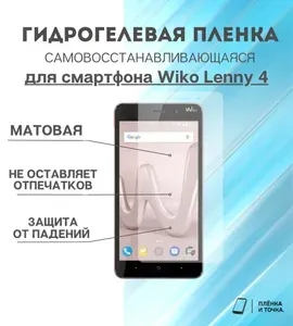 Гидрогелевая защитная пленка для смартфона Wiko Lenny 4