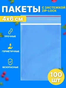 Зип пакеты 4x6 см, 100 шт, 40 мкм с замком Zip-Lock, прозрачные пакеты для хранения, упаковки и фасовки
