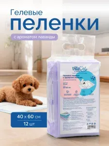 Пеленки одноразовые для собак "VitaVet Care" гелевые с фиксирующими полосками с ароматом лаванды размер 60*40 12 шт.