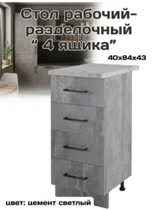 Кухонный шкаф модуль гарнитура напольный 40 см, модель цемент светлый для кухни EG02006