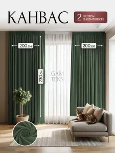 Шторы для комнаты 400х230 см., комплект штор канвас 2 шт.
