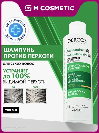 VICHY DERCOS ШАМПУНЬ ПРОТИВ ПЕРХОТИ ДЛЯ СУХИХ ВОЛОС 200МЛ