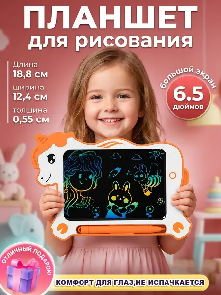 Планшет для рисования электронный детский дома со стилусом