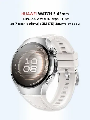 HUAWEI Смарт-часы c eSIM WATCH 5 42mm 55020EVR