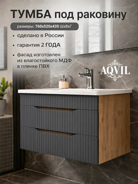 AQVIL Тумба под раковину в ванную подвесная, тумба для ванной Selia 80, 76*43,5*52 см, МДФ/ЛДСП, Дуб вотан/белый Уцененный товар