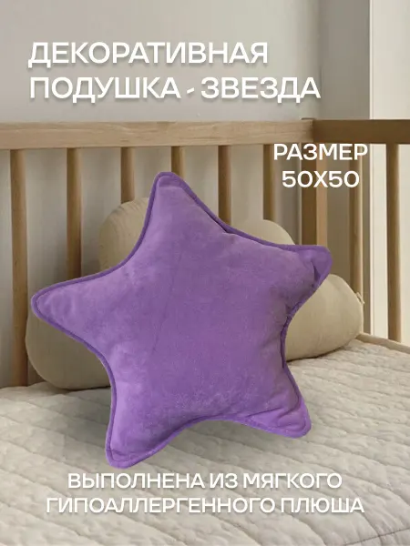 Deria mebel Подушка звезда
