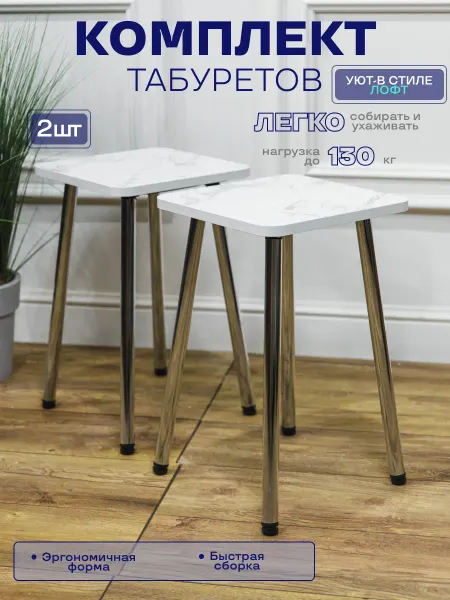 Deria mebel Табуретка кухонная, комплект 2 штуки. цвет белый мрамор