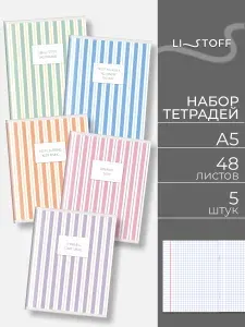 Тетрадь в клетку А5 Listoff 48 листов на скрепке, матовая обложка, 5 штук
