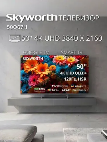 Skyworth Телевизор 50Q67H, QLED+, Direct LED, SMART TV, 60 Гц 50″ 4K UHD, черный