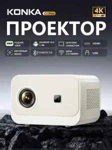 Мини-проектор, Full HD/4K, Android, Wi-Fi 5G, Bluetooth, HDMI, LCD, серый