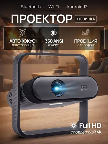 Проектор для фильмов 4К, FULL HD, Bluetooth, Wi-Fi