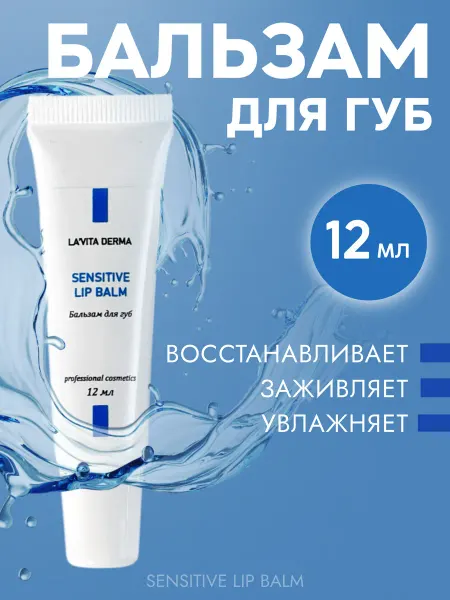 LA'VITA DERMA Бальзам для губ натуральный увлажняющий заживляющий кокос