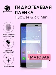 Гидрогелевая защитная пленка для смартфона Huawei GR 5 Mini