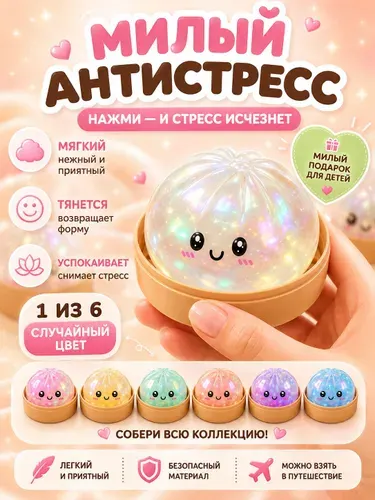 Сквиш пельмень антистресс, игрушка для снятия стресса, мягкая сквиш-мялка 5 см