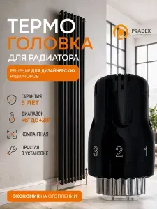 Термостатический элемент (термоголовка) М30х1.5, цвет - черный