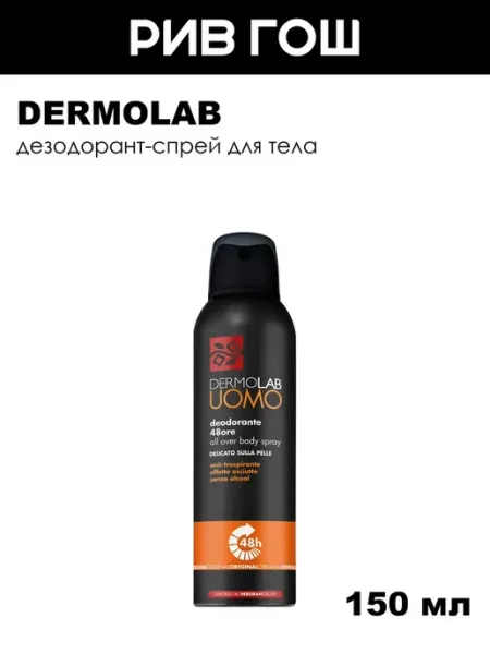 Dermolab Дезодорант спрей для тела, 150 мл