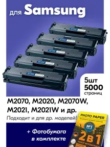 Картриджи для Samsung MLT-D111S, Samsung Xpress M2070, M2020, M2070W и др., Самсунг с краской (тонером) черные новые заправляемые, 5000 к., с чипом