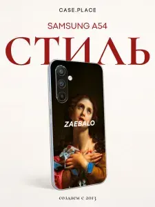 Силиконовый чехол на Samsung Galaxy A54 5G / Самсунг А 54 Экзистенциальный кризис