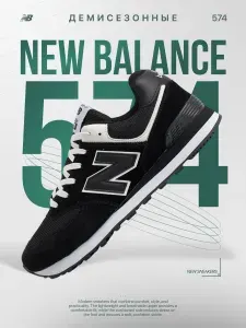 Кроссовки спортивные Balance 574
