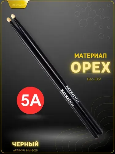 Профессиональные барабанные палочки 5A из ореха, черные для ударных, качественные