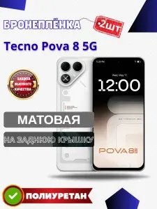 Комплект 2шт. Защитная гидрогелевая пленка на Tecno Pova 8 5G / МАТОВАЯ на Заднюю крышку / Противоударная бронепленка с эффектом восстановления на Текно Пова 8 5г
