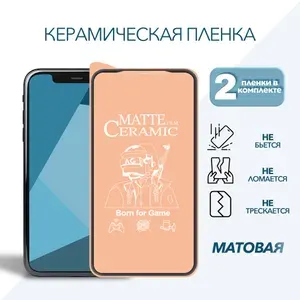 2 шт. Керамическая пленка-стекло для Samsung Galaxy S21+ 5G /Самсунг Гэлакси С21 Плюс 5Джи, матовая, СТЕКЛОВИЧ