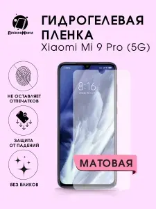 Гидрогелевая защитная пленка для смартфона Xiaomi 9 Pro (5G)
