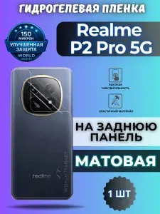Защитная гидрогелевая пленка на Realme P2 Pro 5G / МАТОВАЯ на заднюю панель / защита с эффектом восстановления на Реалми П2 Про