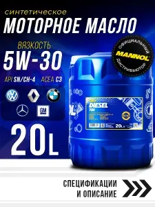 MANNOL DIESEL TDI 5W-30 Масло моторное, Синтетическое, 20 л